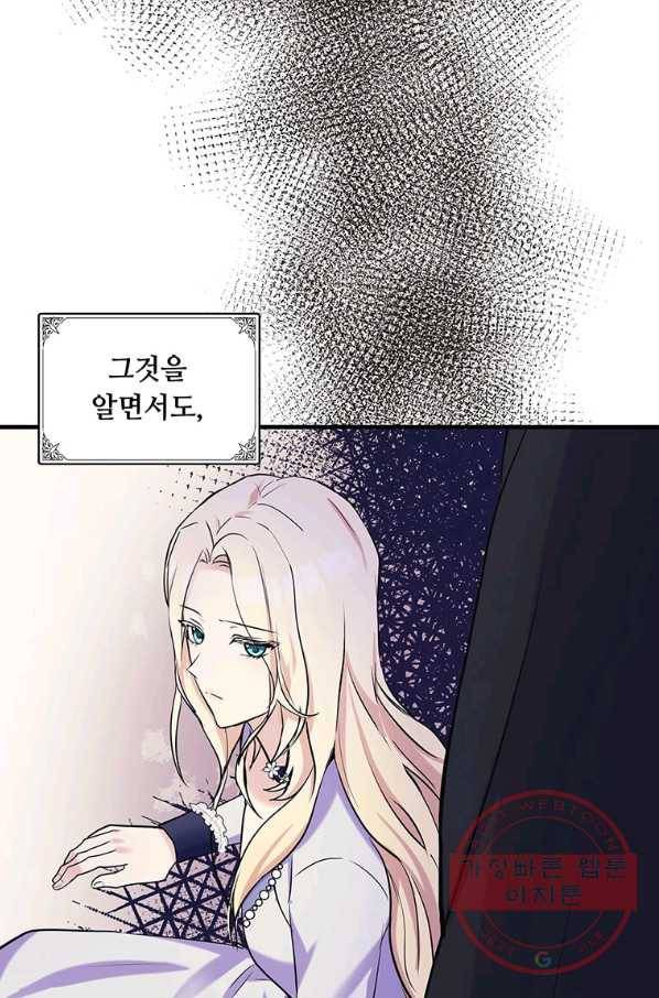 악녀는 두 번 산다 84화 12