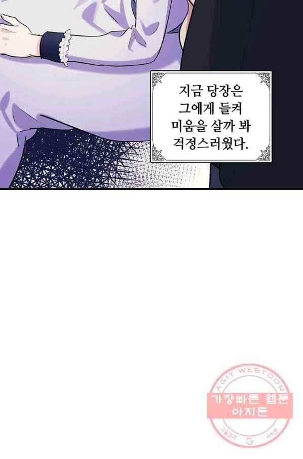악녀는 두 번 산다 84화 13