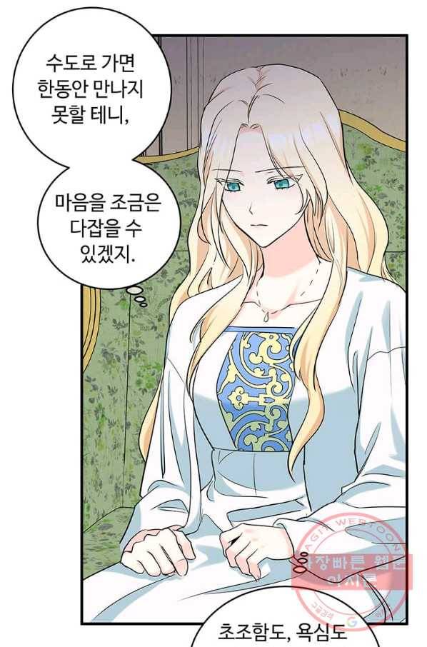 악녀는 두 번 산다 84화 14