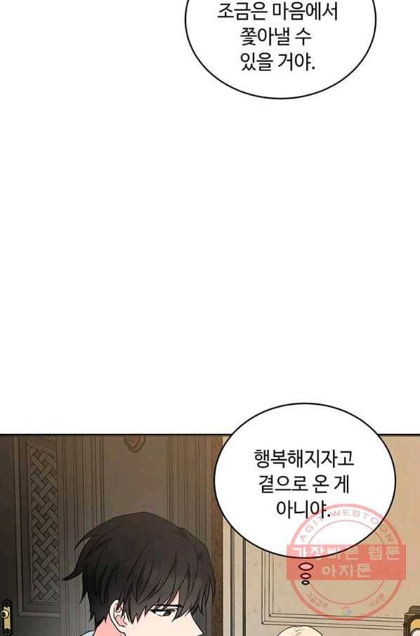 악녀는 두 번 산다 84화 15