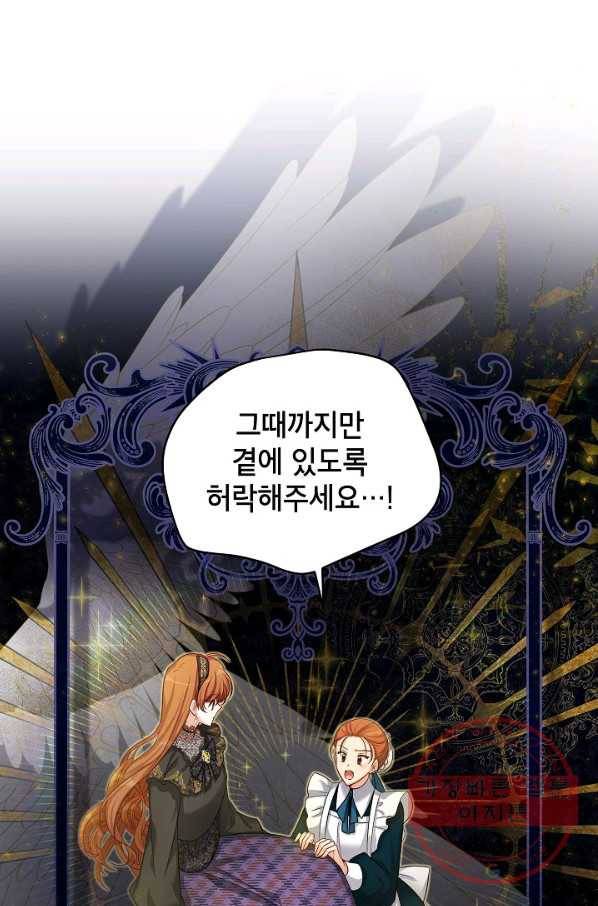 빈껍데기 공작부인 86화 1