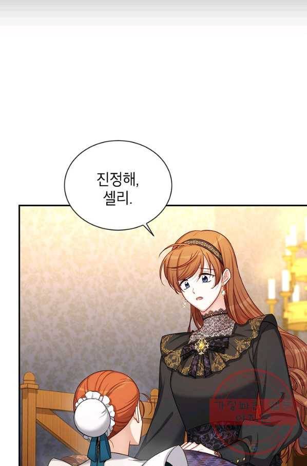빈껍데기 공작부인 86화 3