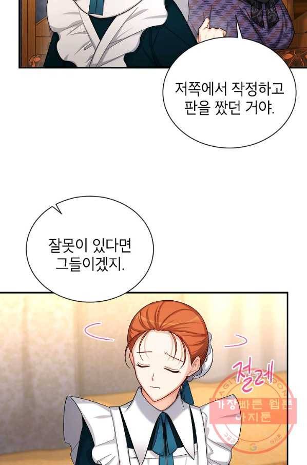 빈껍데기 공작부인 86화 4