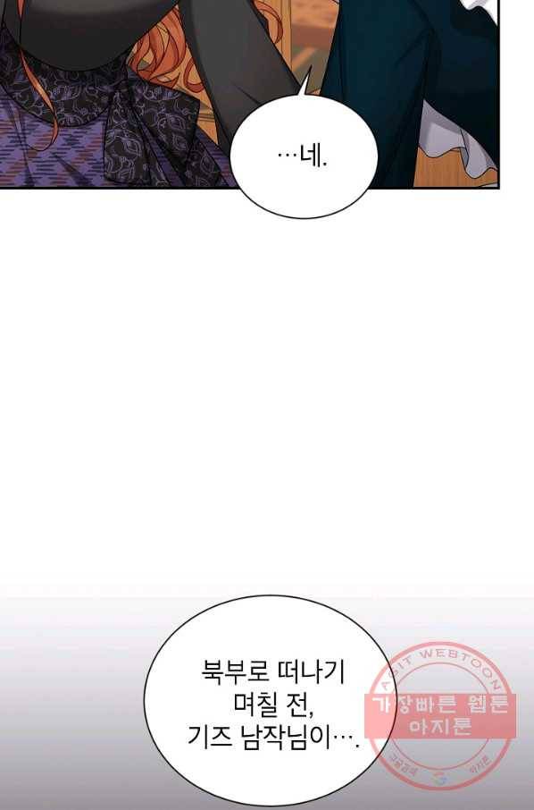 빈껍데기 공작부인 86화 12