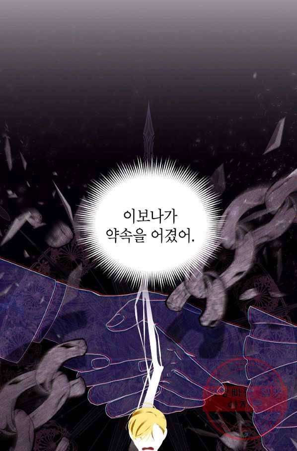 빈껍데기 공작부인 86화 13