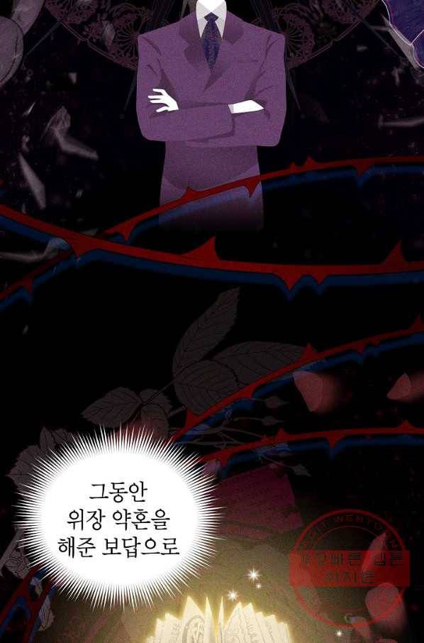 빈껍데기 공작부인 86화 14