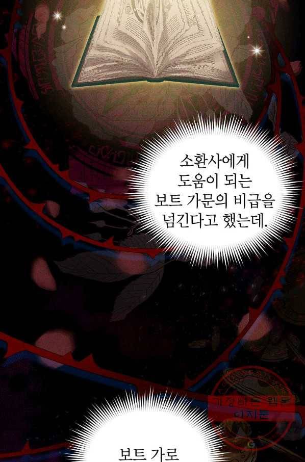 빈껍데기 공작부인 86화 15