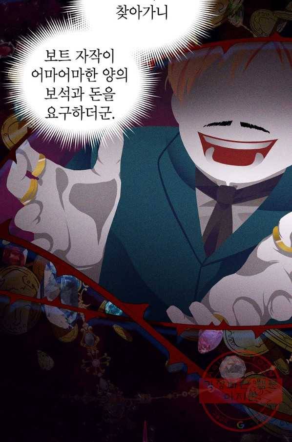 빈껍데기 공작부인 86화 16