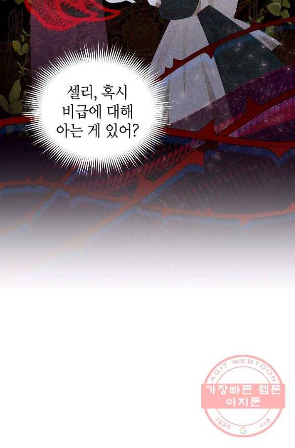 빈껍데기 공작부인 86화 18