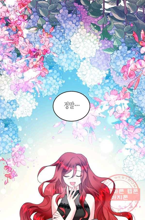 그 아가씨의 집사님 71화 1