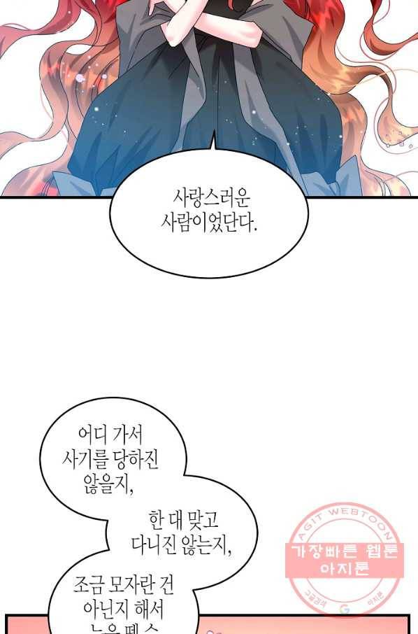 그 아가씨의 집사님 71화 2