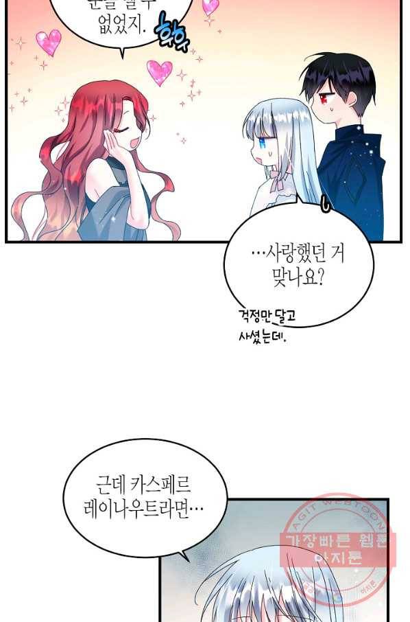 그 아가씨의 집사님 71화 3