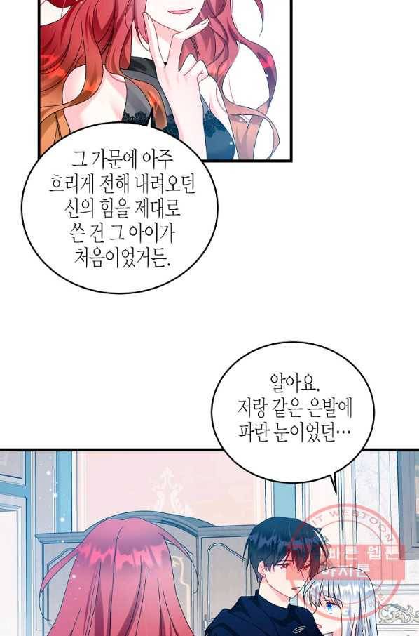 그 아가씨의 집사님 71화 5
