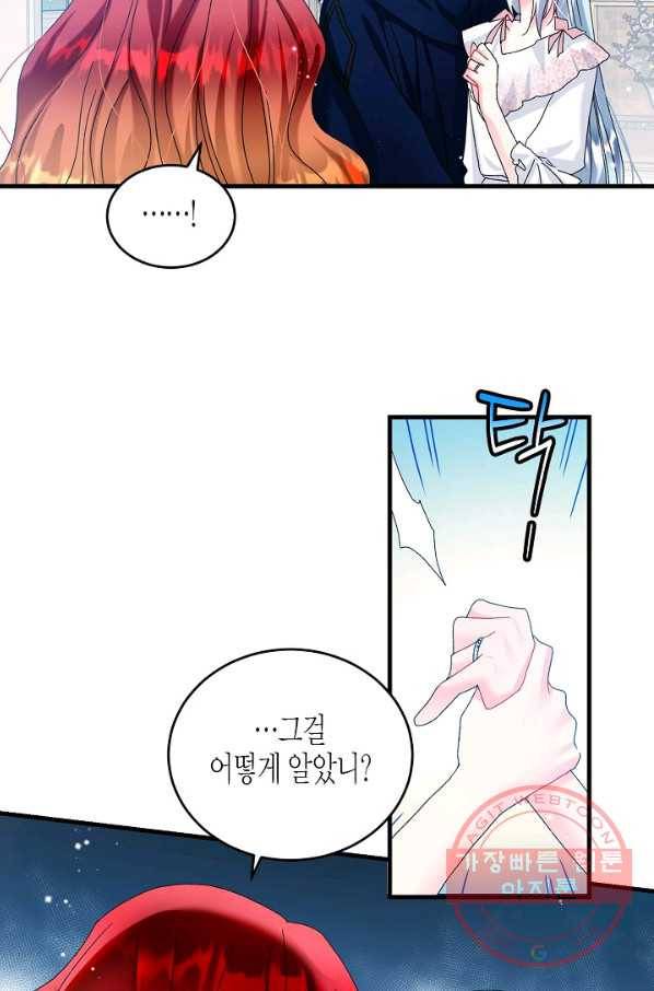 그 아가씨의 집사님 71화 6