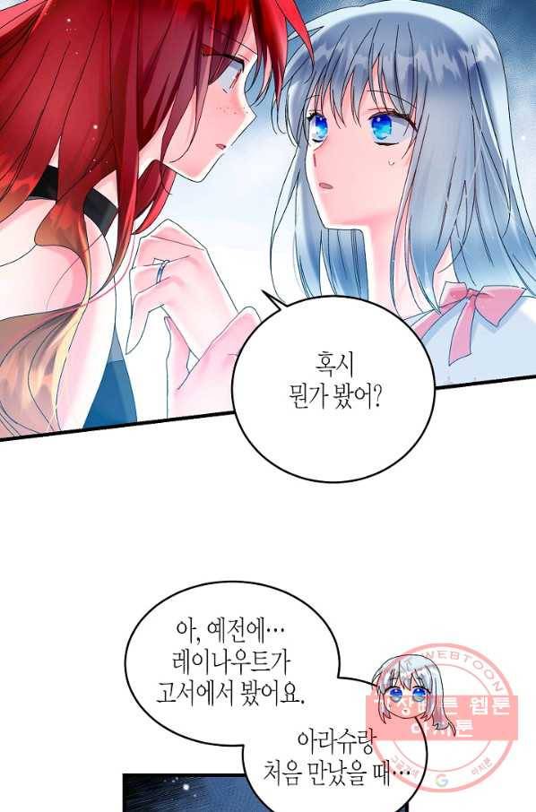 그 아가씨의 집사님 71화 7