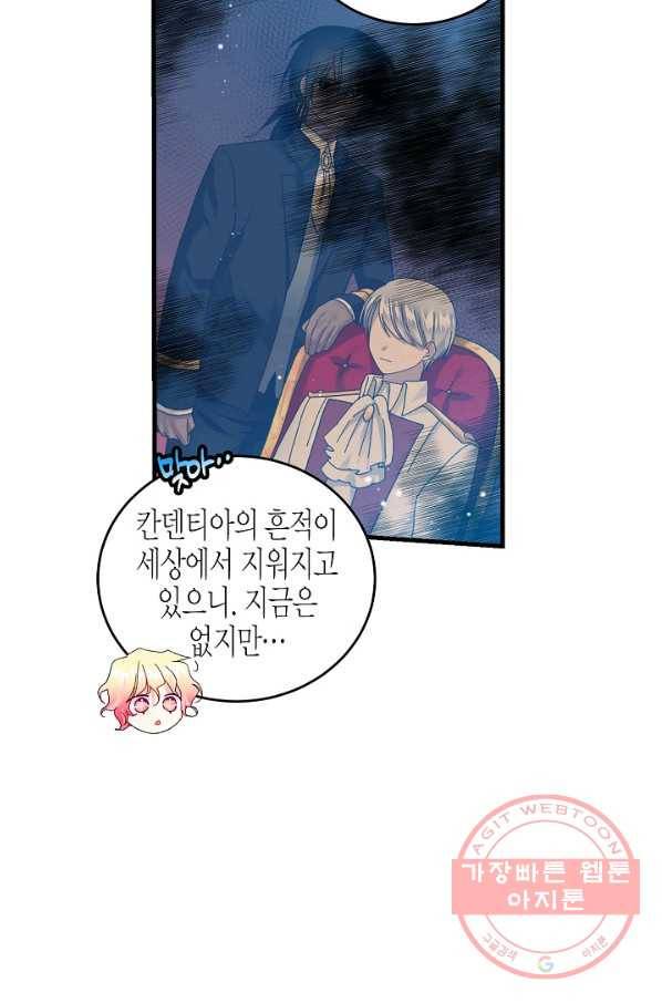 그 아가씨의 집사님 71화 8