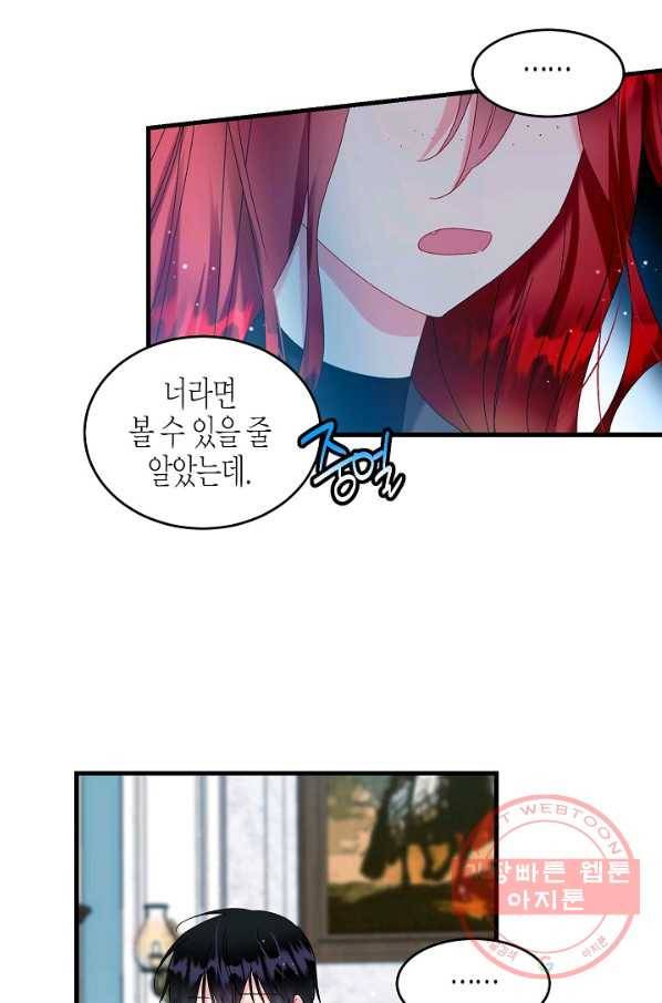 그 아가씨의 집사님 71화 9