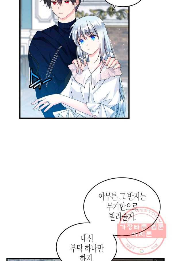 그 아가씨의 집사님 71화 10