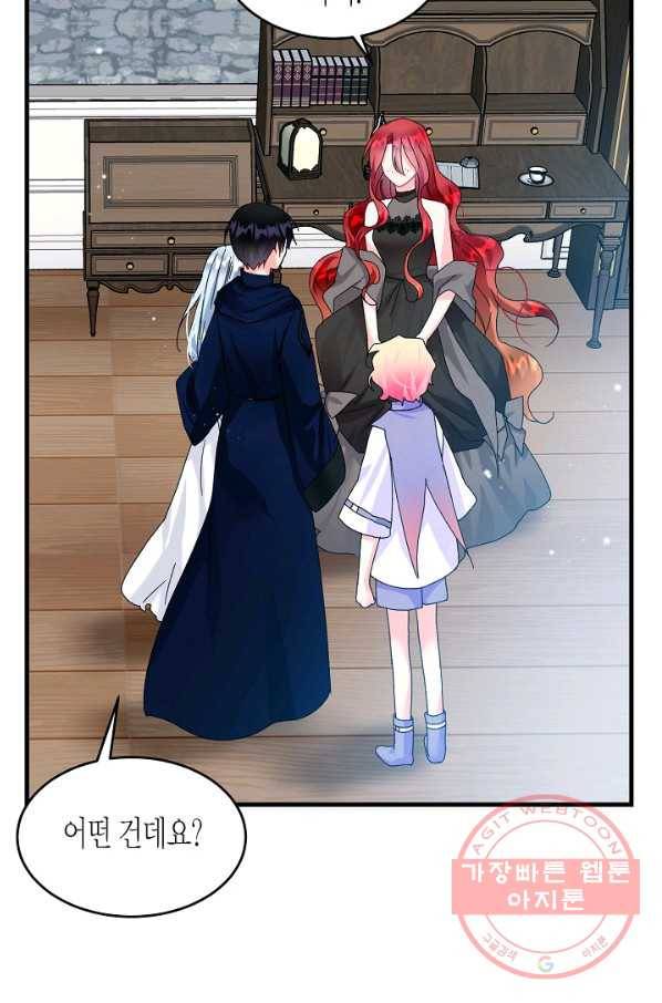 그 아가씨의 집사님 71화 11