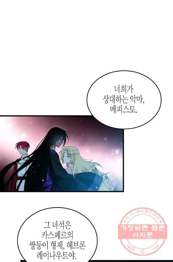 그 아가씨의 집사님 71화 12