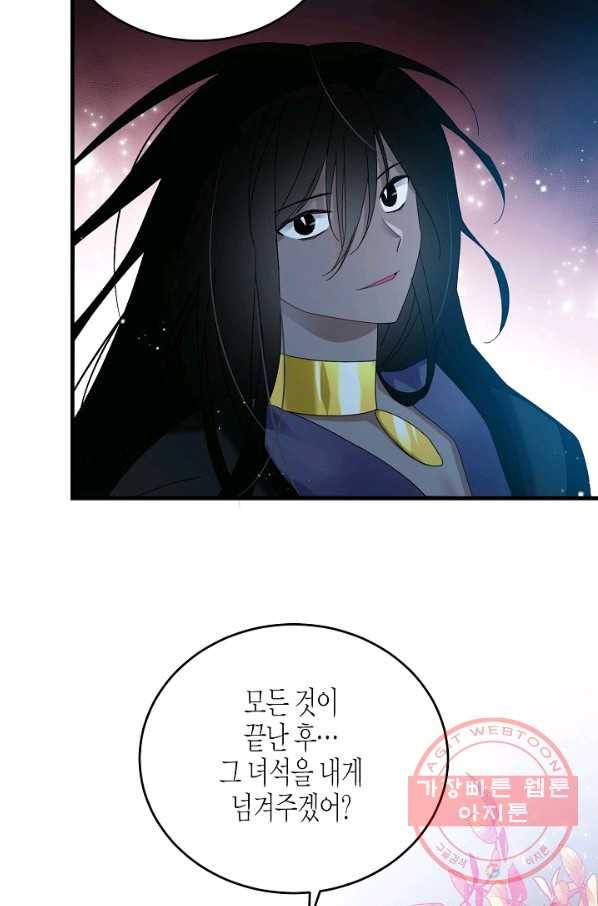 그 아가씨의 집사님 71화 13