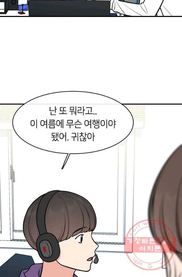 스마트폰 중독자 40화 2