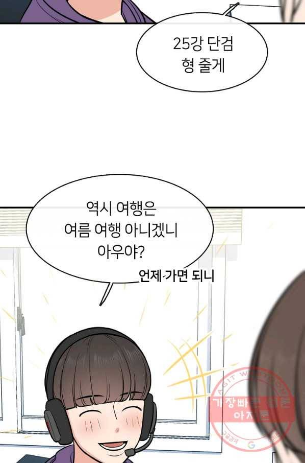 스마트폰 중독자 40화 3
