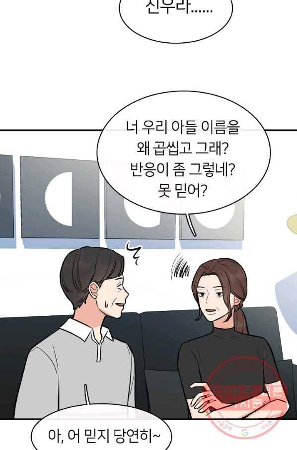 스마트폰 중독자 40화 9