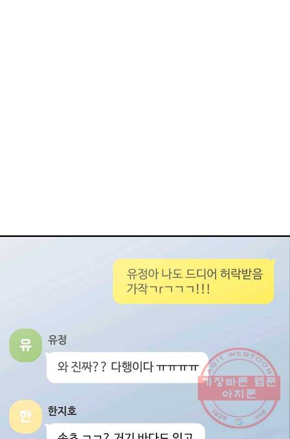 스마트폰 중독자 40화 11