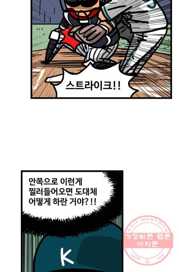 프로야구 생존기 178화 4