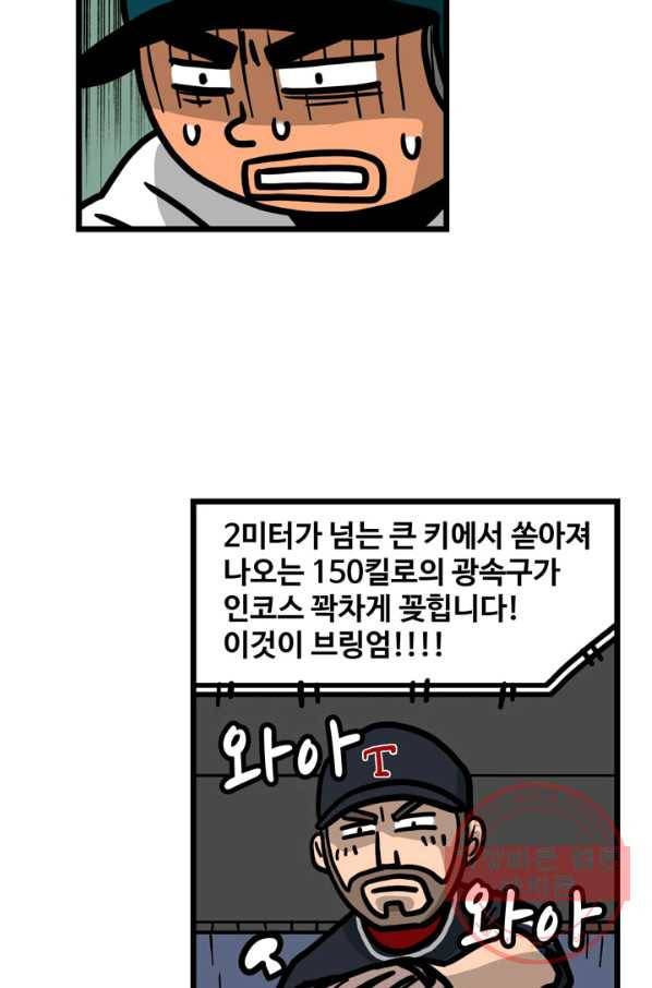 프로야구 생존기 178화 5
