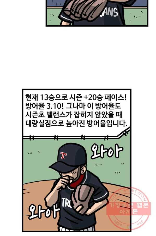 프로야구 생존기 178화 6