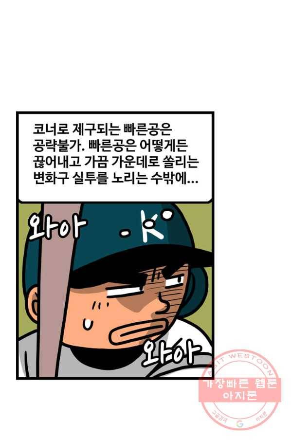 프로야구 생존기 178화 7