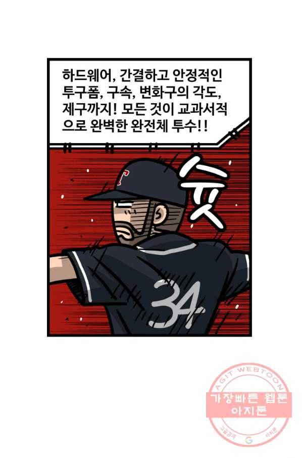 프로야구 생존기 178화 8