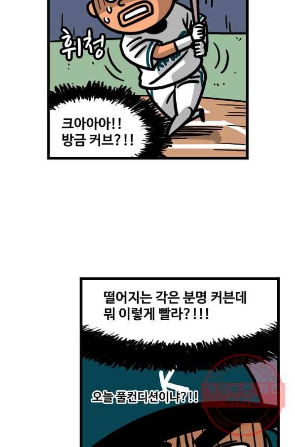 프로야구 생존기 178화 11