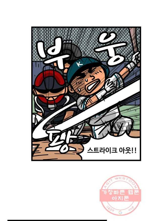 프로야구 생존기 178화 15