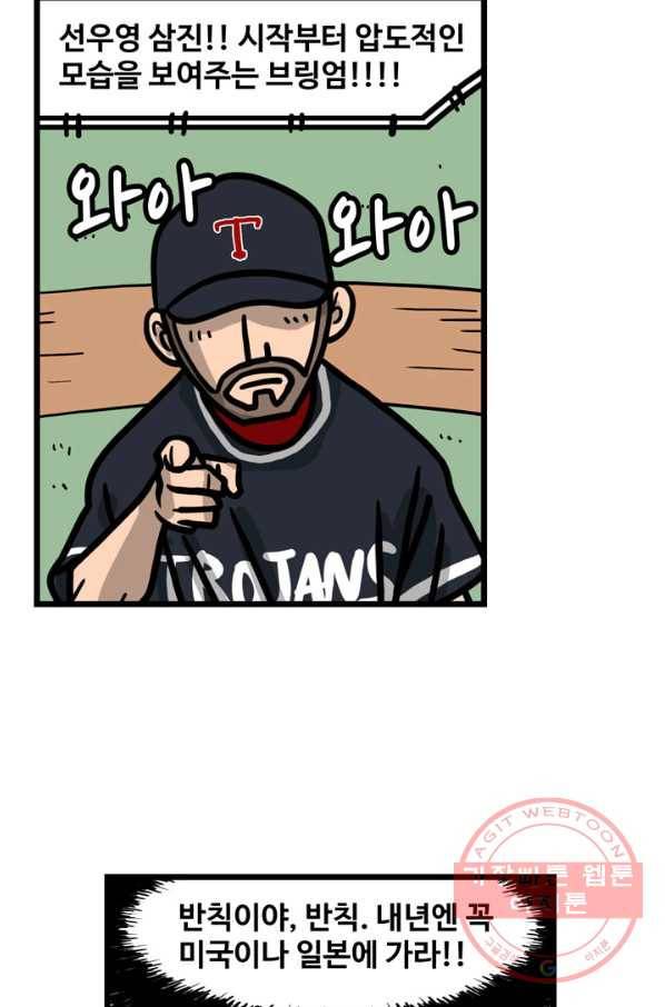 프로야구 생존기 178화 16