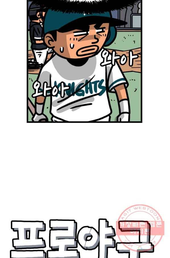 프로야구 생존기 178화 17