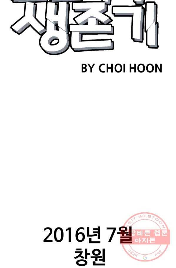프로야구 생존기 178화 18