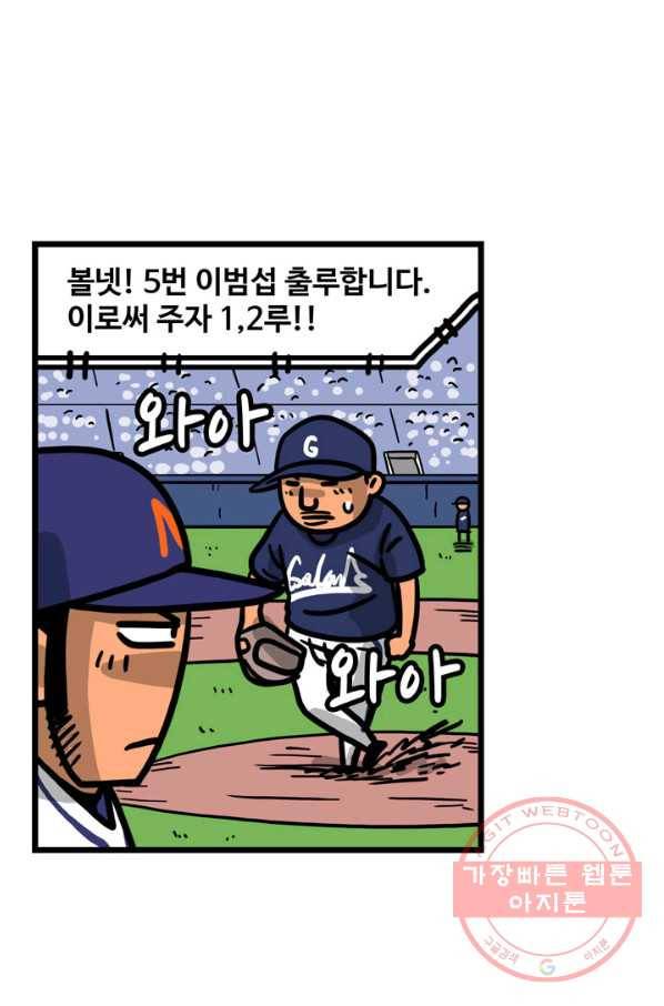프로야구 생존기 178화 21