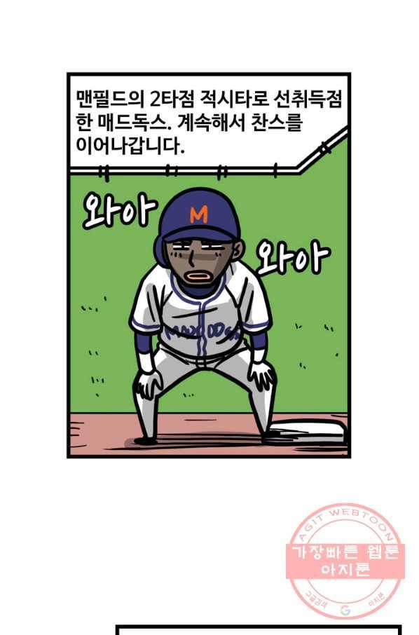 프로야구 생존기 178화 22