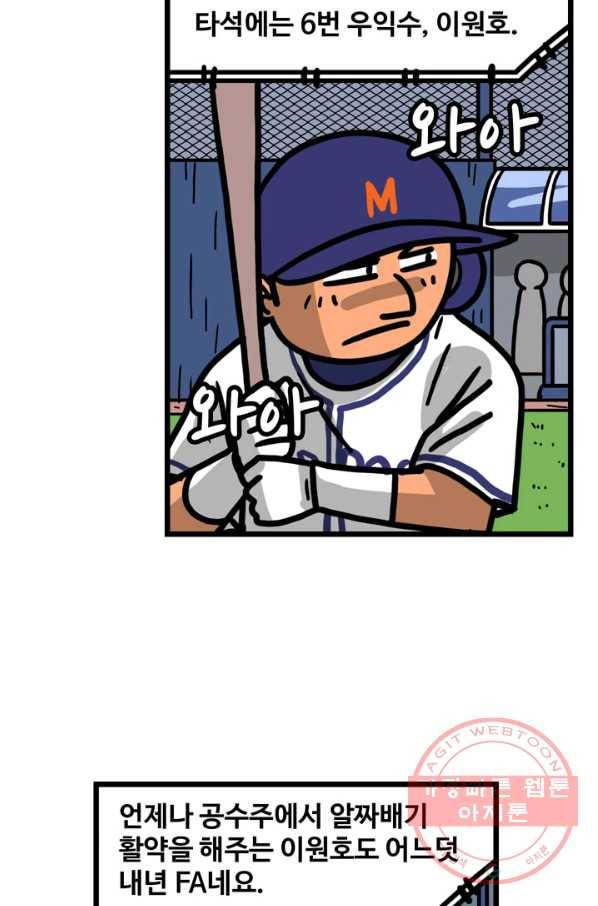 프로야구 생존기 178화 23