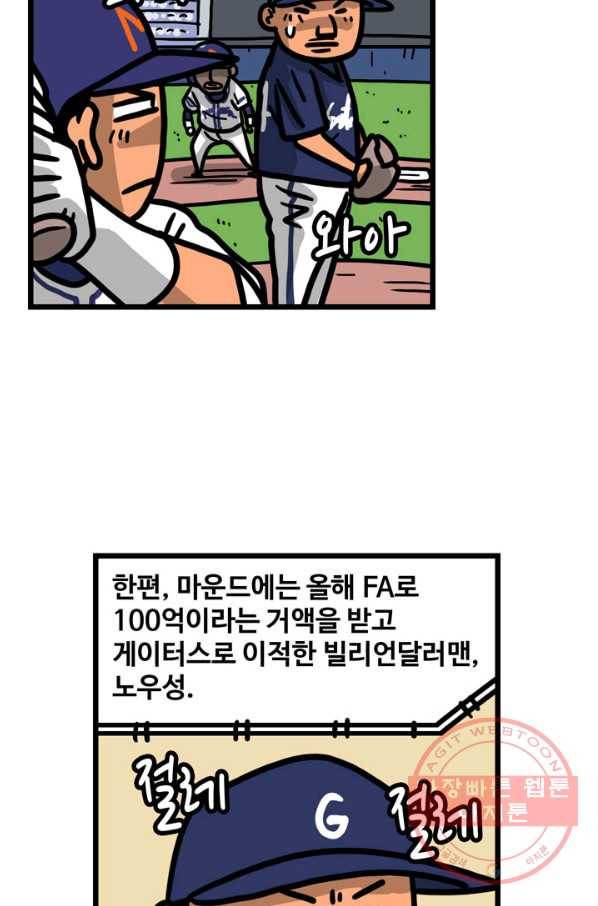 프로야구 생존기 178화 25