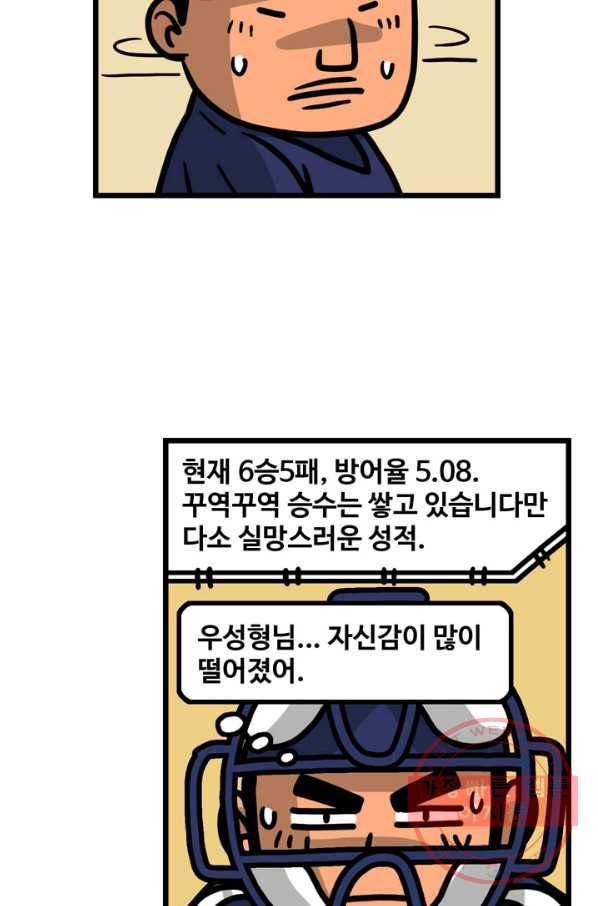 프로야구 생존기 178화 26