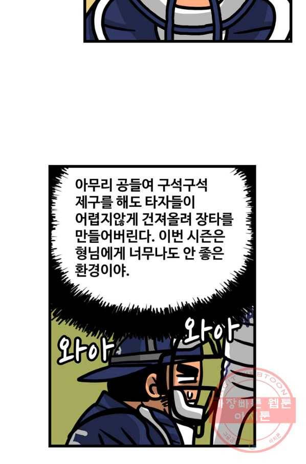 프로야구 생존기 178화 27
