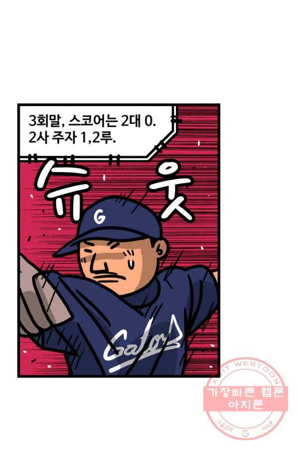 프로야구 생존기 178화 28