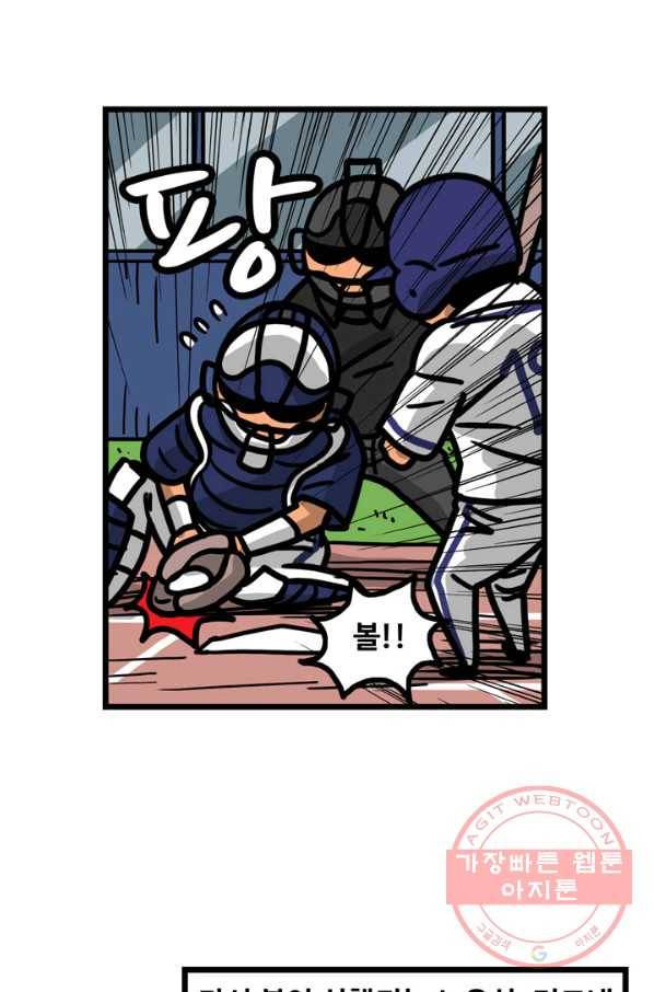 프로야구 생존기 178화 29