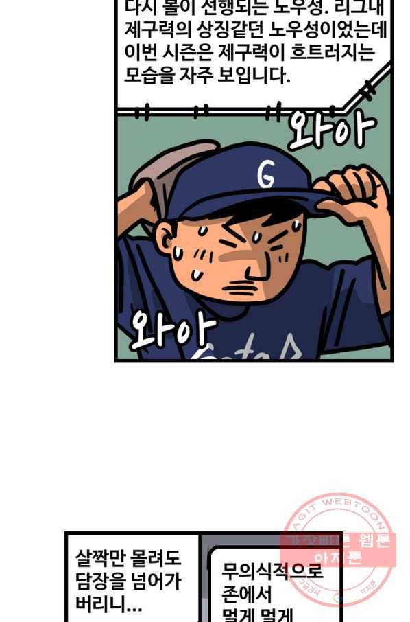 프로야구 생존기 178화 30