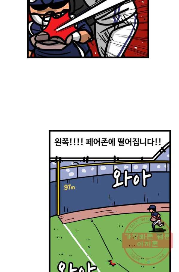 프로야구 생존기 178화 33