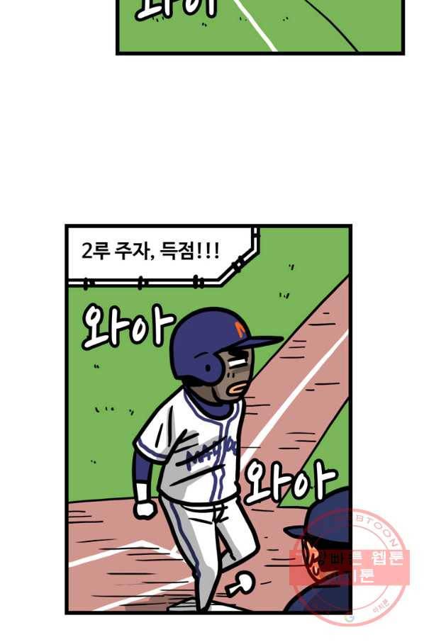 프로야구 생존기 178화 34
